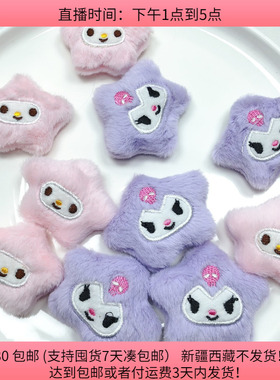 K09约6CM五角星充棉玩偶10个 diy手工材料配件满30包邮