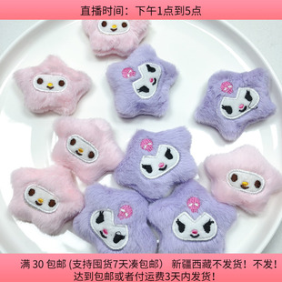 K09约6CM五角星充棉玩偶10个 diy手工材料配件满30包邮