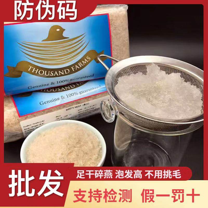 印尼小鸟碎燕窝碎燕燕角正品孕妇天然干盏小鸟牌散装1斤燕碎500g