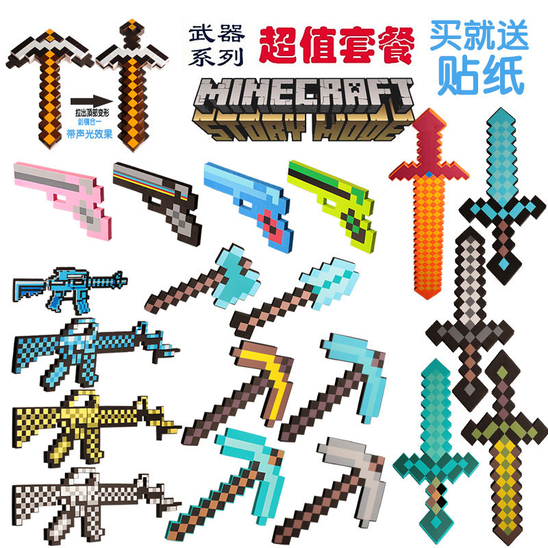 我的世界 我的世界minecraft游戏剑镐斧头铲泡沫武器道具模型儿童男孩礼物 图片价格品牌报价 原仓数据