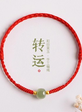 极简上岸天然和田玉手绳手链女生转运珠小红绳本命年情侣礼物简约