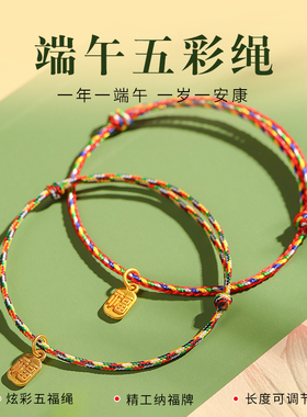 端午节五彩好运手绳脚绳