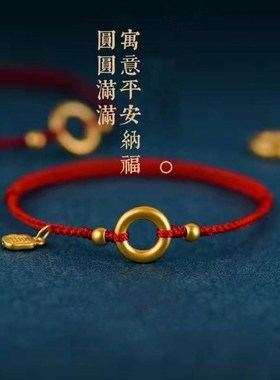 古法纳福平安扣福牌红绳手链本命年手链手工编织脚链男女情侣礼物