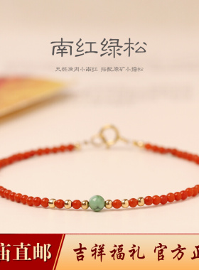 好运手极简链女细红本命年转运株天然南红玛瑙绿松石手串情侣礼物
