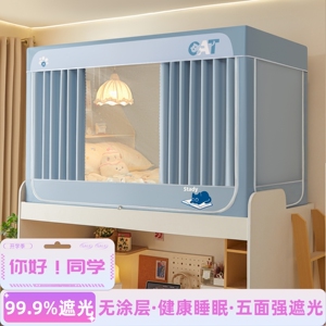 宿舍强遮光一体式蚊帐床帘