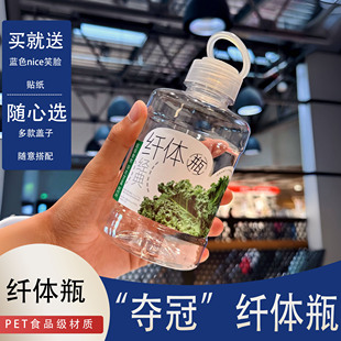 纤体瓶手提桶奶茶杯一次性果汁瓶夺冠羽衣纤体瓶手拉环mini水桶瓶