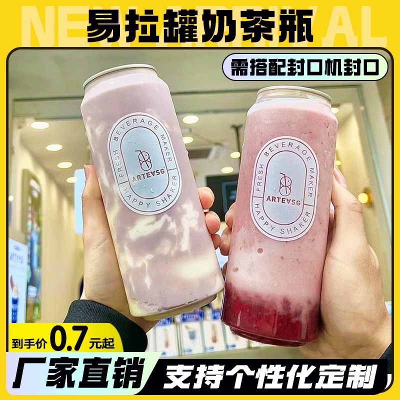 网红奶茶饮料瓶水果茶杯果汁杯一次性PET易拉罐封口打包瓶650ml 餐饮具 塑杯 原图主图