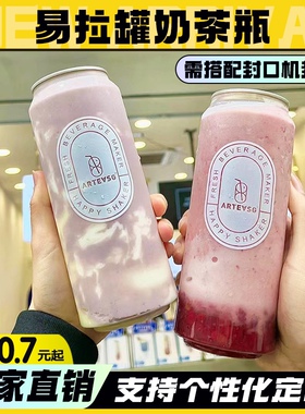 网红奶茶饮料瓶水果茶杯果汁杯一次性PET易拉罐封口打包瓶650ml