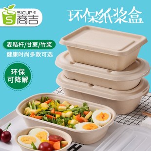 一次性沙拉盒纸浆餐盒轻食外卖环保可降解寿司打包盒健身便当餐盒