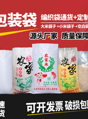 米袋子白色编织袋农家米10公斤20斤50斤装大米袋透明编织袋包装袋
