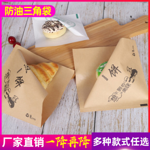 防油牛皮纸袋煎饼三明治手抓饼食品包装 袋淋膜三角袋外卖打包袋子