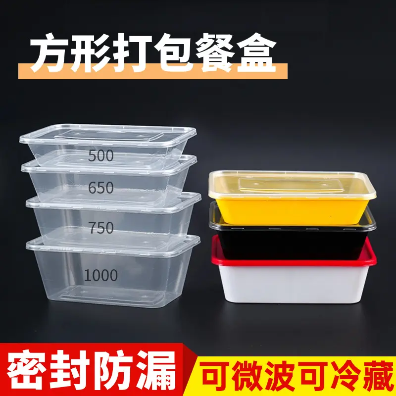 餐盒650/750ml长方形外卖打包盒