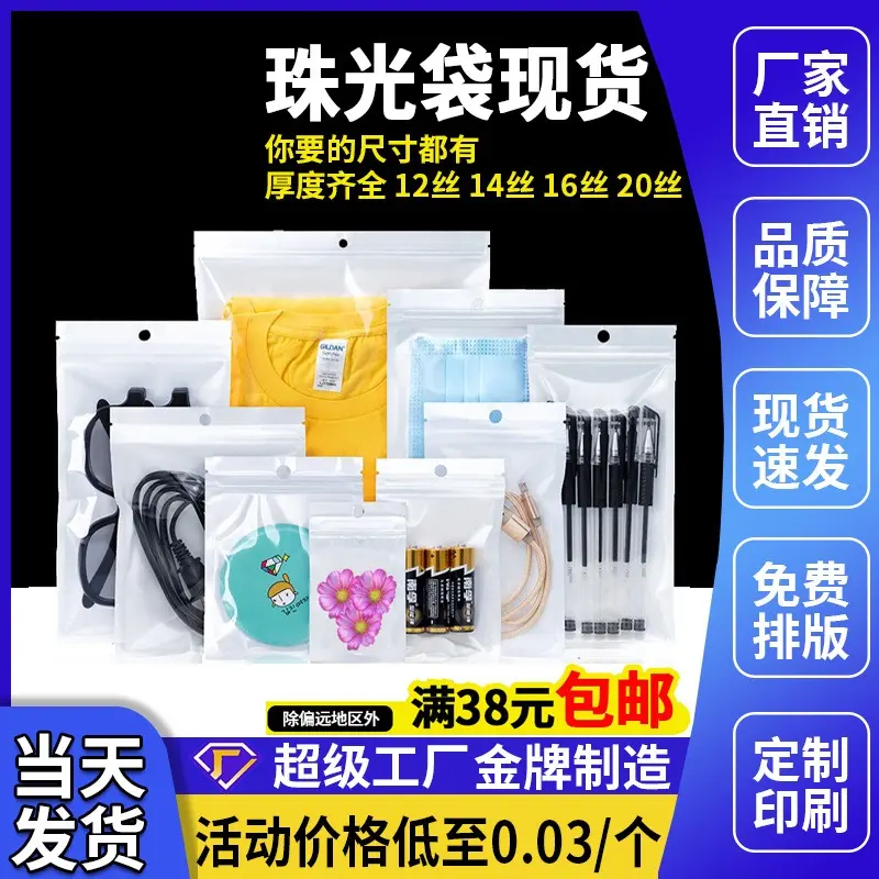 白色珠光膜阴阳封口袋半透明加厚