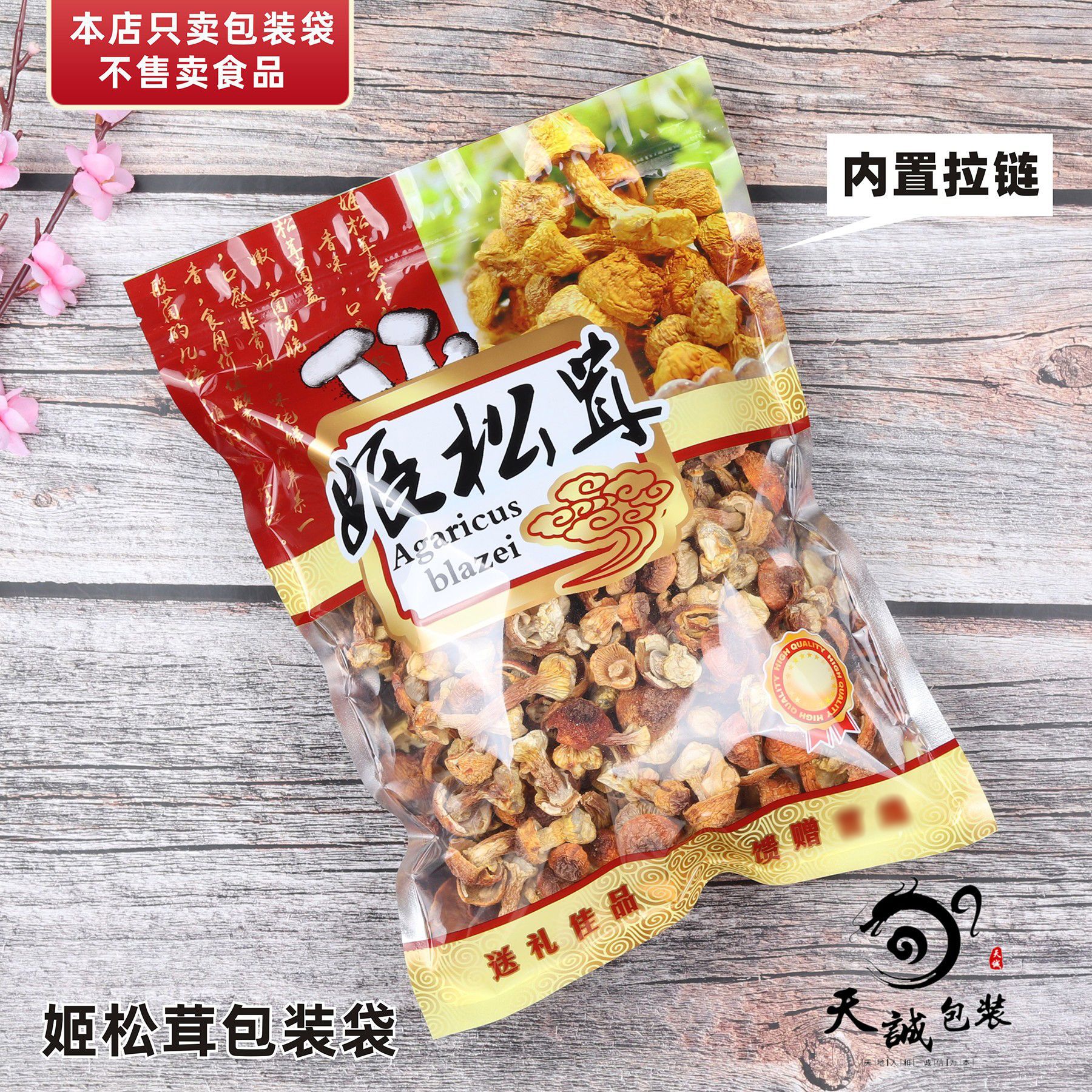 姬松茸500克装包装袋新款松茸菇巴西蘑菇拉链自封袋子食品塑料袋