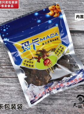 玛卡包装袋高原礼品封口拉链自封塑料袋子蓝色1000g500克250g胶袋