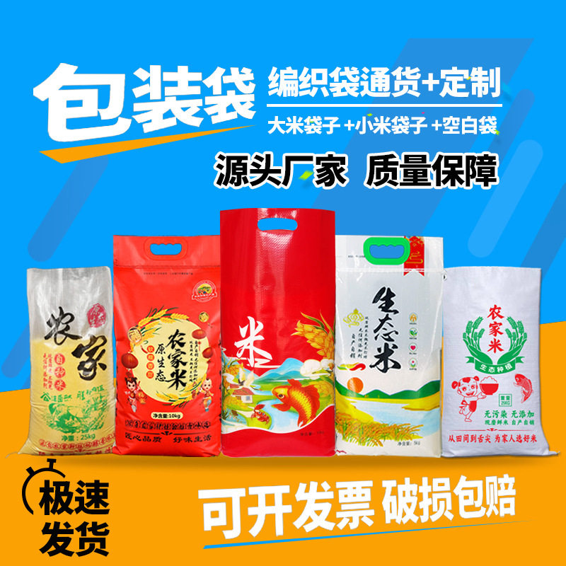 大米袋覆膜加厚白塑料透明米袋子
