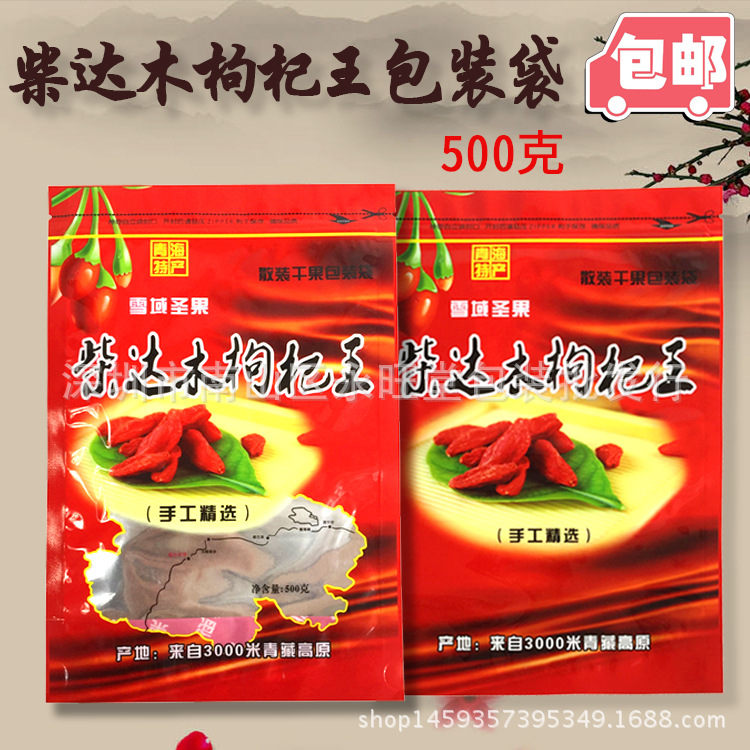 500克青海特产柴达木枸杞王袋子
