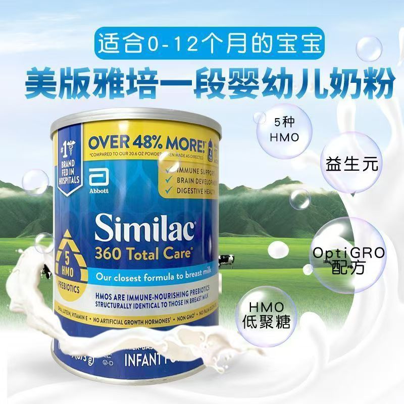 26.10-11月效期美国雅培1段360TOTAL CARE 5种HMO低聚糖奶粉873g