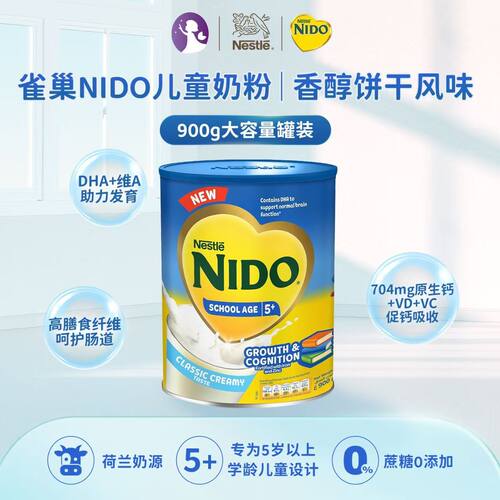 26.9月【 雀巢】NIDO 5+儿童奶粉高钙锌维生素D 900g原味饼干味