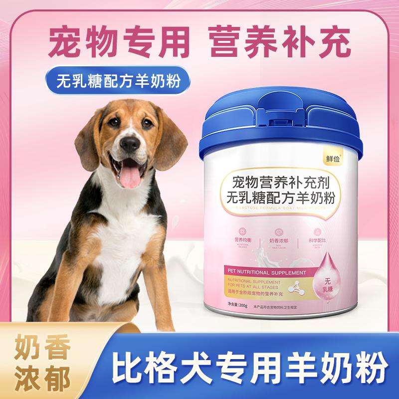 哇米柯基专用羊奶粉幼犬成犬