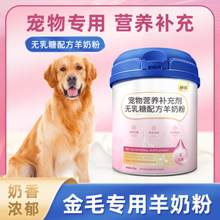 成幼犬宠物奶粉无乳糖常温速溶通用 金毛专用羊奶粉小狗狗喝