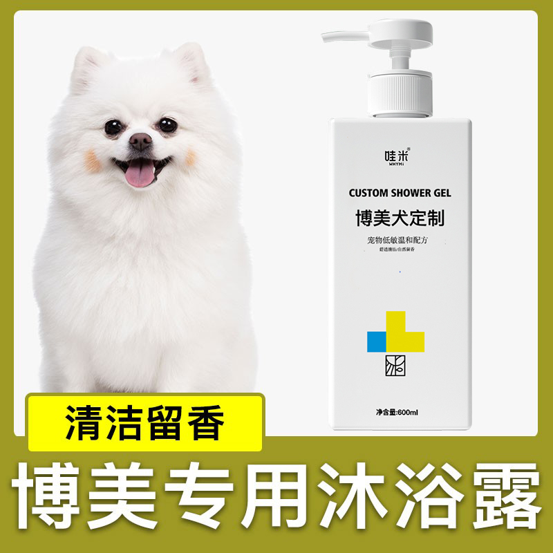 白毛博美沐浴露专用狗狗香波