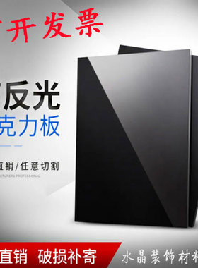 黑色亚克力板定做圆方塑料拍摄道具半透镜面磨砂亚光倒影背景底板