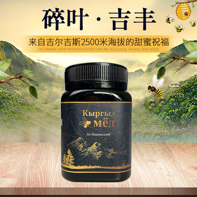 吉尔吉斯斯坦碎叶吉丰细腻白蜜和浓稠黑蜂蜜优质蜜源地500g包邮