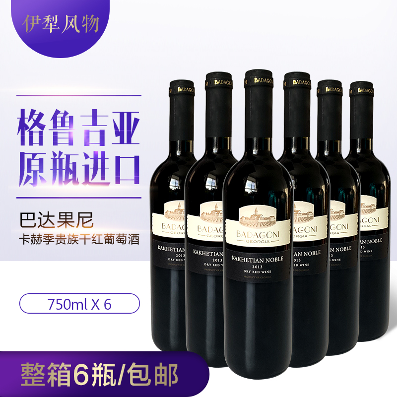 格鲁吉亚红酒巴达原瓶进口整箱
