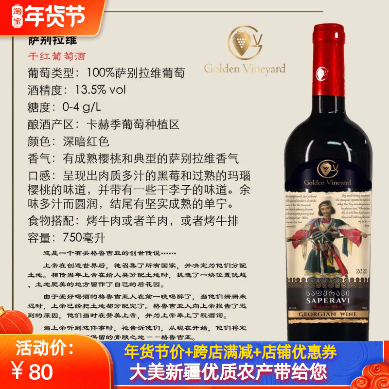 格鲁吉亚萨别拉维干红葡萄酒原瓶原装进口正品包邮