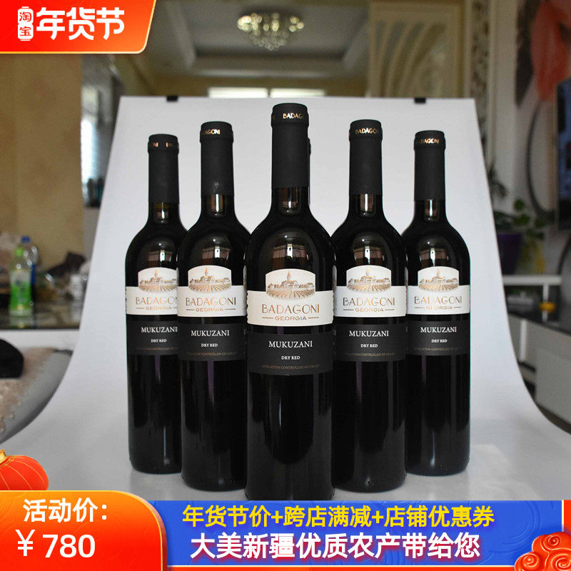格鲁吉亚BADAGONI巴达果尼MUKUZANI穆库扎尼干红葡萄酒整箱6瓶包,酒类,干红静态葡萄酒,淘宝优惠券,粉丝福利购,淘宝优惠卷