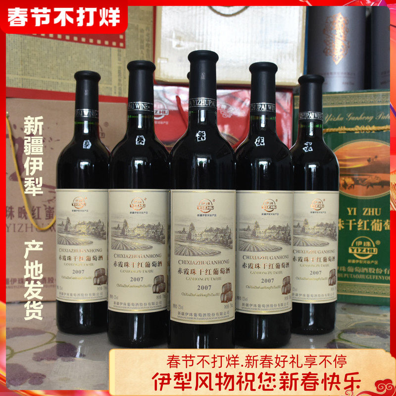 伊珠2007干红赤霞珠葡萄酒12度750ml*6支 新疆兵团品质红酒 整箱