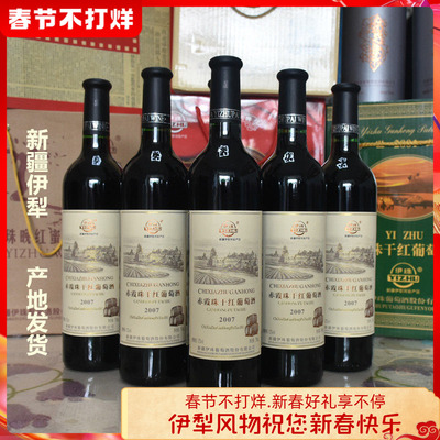 伊珠2007干红赤霞珠葡萄酒12度750ml*6支 新疆兵团品质红酒 整箱