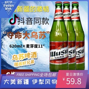 【现货直发】新疆夺命大红乌苏啤酒6瓶*620ml 大冰的书最新日期
