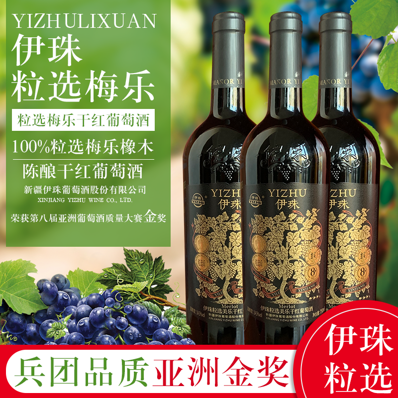 新疆伊珠粒选级美乐干红葡萄酒梅乐梅鹿辄14.5度750ml 亚洲金奖