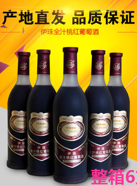 新疆名牌伊珠全汁桃红葡萄酒甜酒8度720ml六支 红酒产地发货包邮