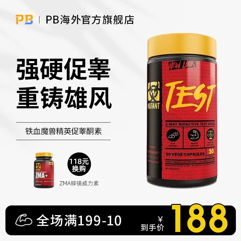 MUTANT铁血魔兽促睾酮前体素合成健身补剂增肌补充睾丸酮雄性激素
