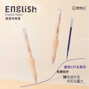 根号三减负笔蓝色英语专用解压笔弹性按动中性笔办公学生刷题考试
