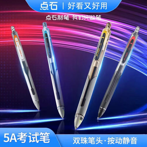 点石5a考试笔双珠按动静音笔