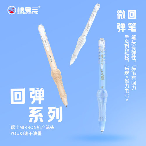 根号三新品组合微回弹减负中性笔
