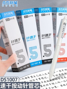 点石按动速干笔芯全针管黑色0.5中性笔芯指尖温柔按动笔替芯碳素