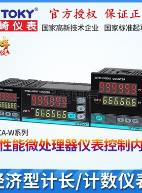 TOKY东崎CA4-RB60 CA7-RB60 CA8-RB60电子计数器智能预置计数表