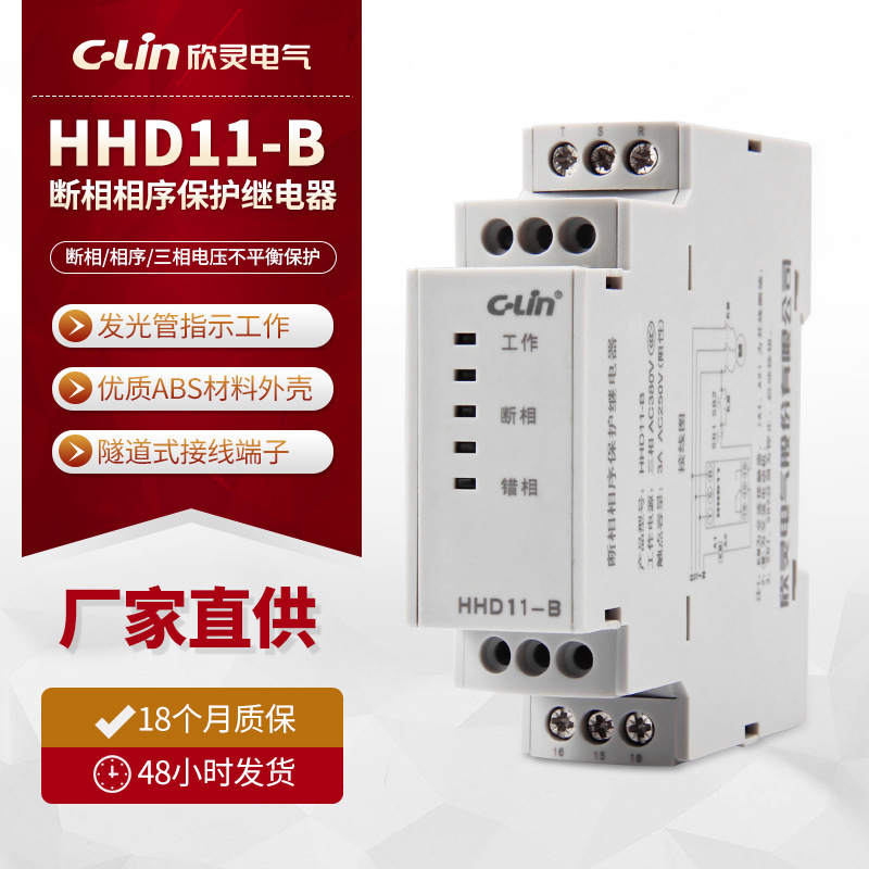 C-Lin欣灵电气HHD11-B断相相序保护继电器三相不平衡保护器AC380V