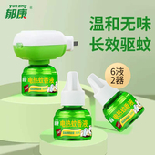 郁康电热蚊香液插电式 家用6液送2器室内电蚊液器防蚊无香驱蚊