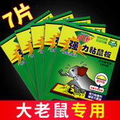 郁康粘鼠板老鼠胶超强力家用正品 加大加厚大老鼠贴神器老鼠一窝端