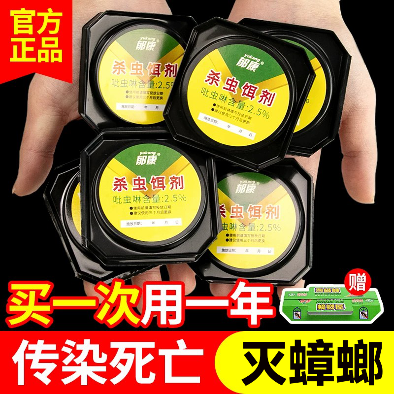 郁康国货蟑螂药除蟑螂强效家用全窝餐厅端一名神器虫卵双杀非无毒