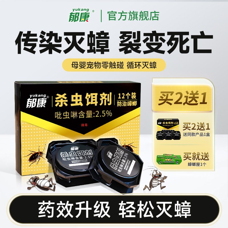 蟑螂药一窝端家用厨房灭蟑神器强力毒灭除防克星大小通杀胶饵屋贴,洗护清洁剂/卫生巾/纸/香薰,杀虫剂（卫生农药）,淘宝优惠券,粉丝福利购,淘宝优惠卷