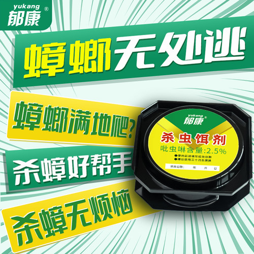 郁康家用蟑螂药防治家用室内厨房饭店除灭杀蟑螂非无毒正品胶饵剂