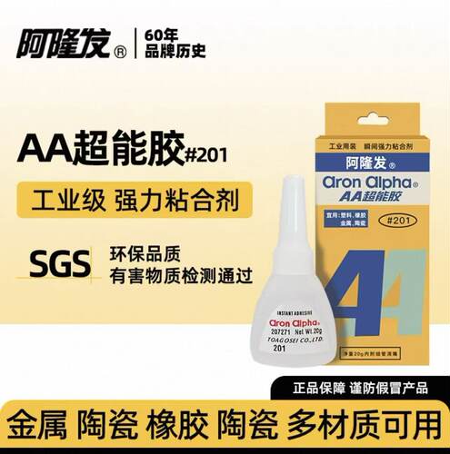 阿隆发盒装塑料金属陶瓷胶水