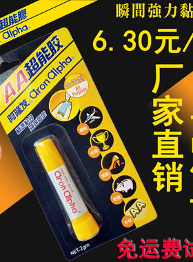 阿隆发AA超能瞬间快干胶水黄装透明2g粘珍珠塑料金属陶瓷木头